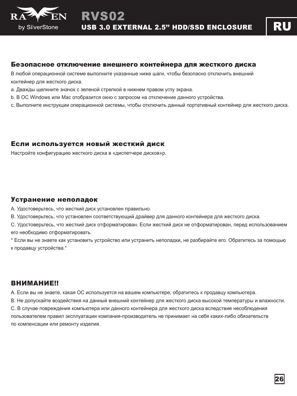 Manual-sst-rvs02(s030)-p26-v1, Rvs02 | SilverStone RVS02 User Manual | Page 27 / 44