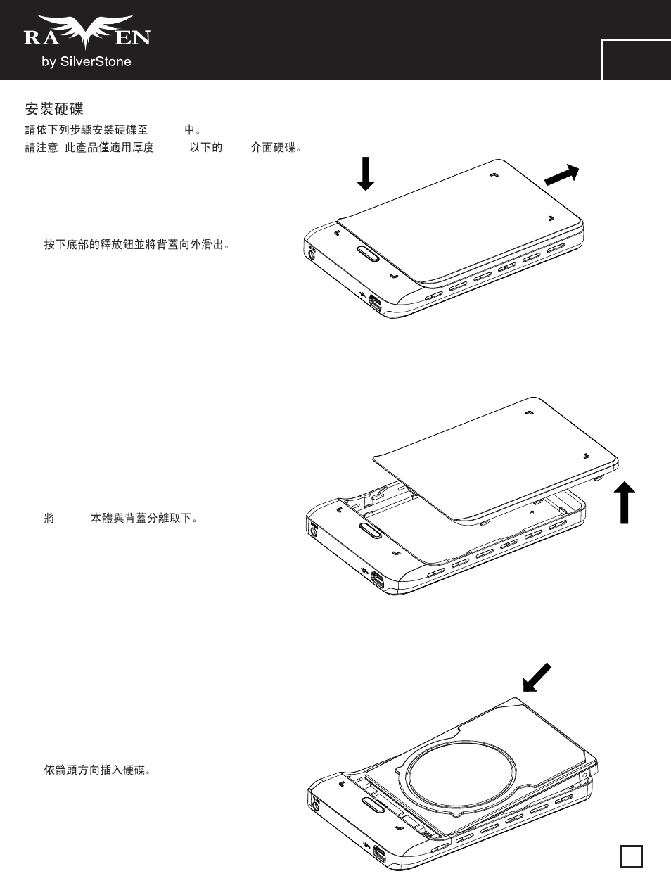 Manual-sst-rvs02(s030)-p32-v1, Rvs02 | SilverStone RVS02 User Manual | Page 33 / 44