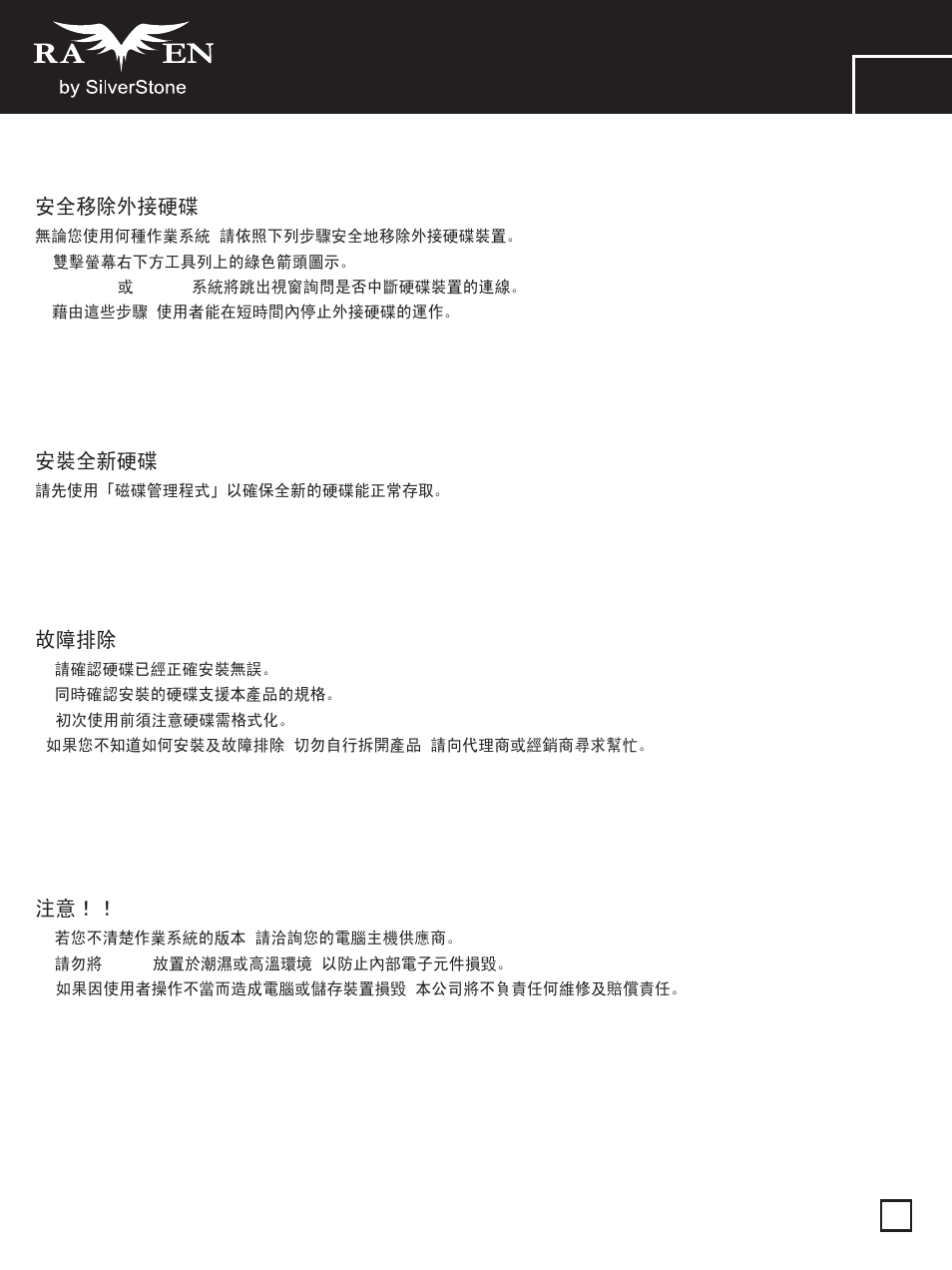 Manual-sst-rvs02(s030)-p34-v1, Rvs02 | SilverStone RVS02 User Manual | Page 35 / 44