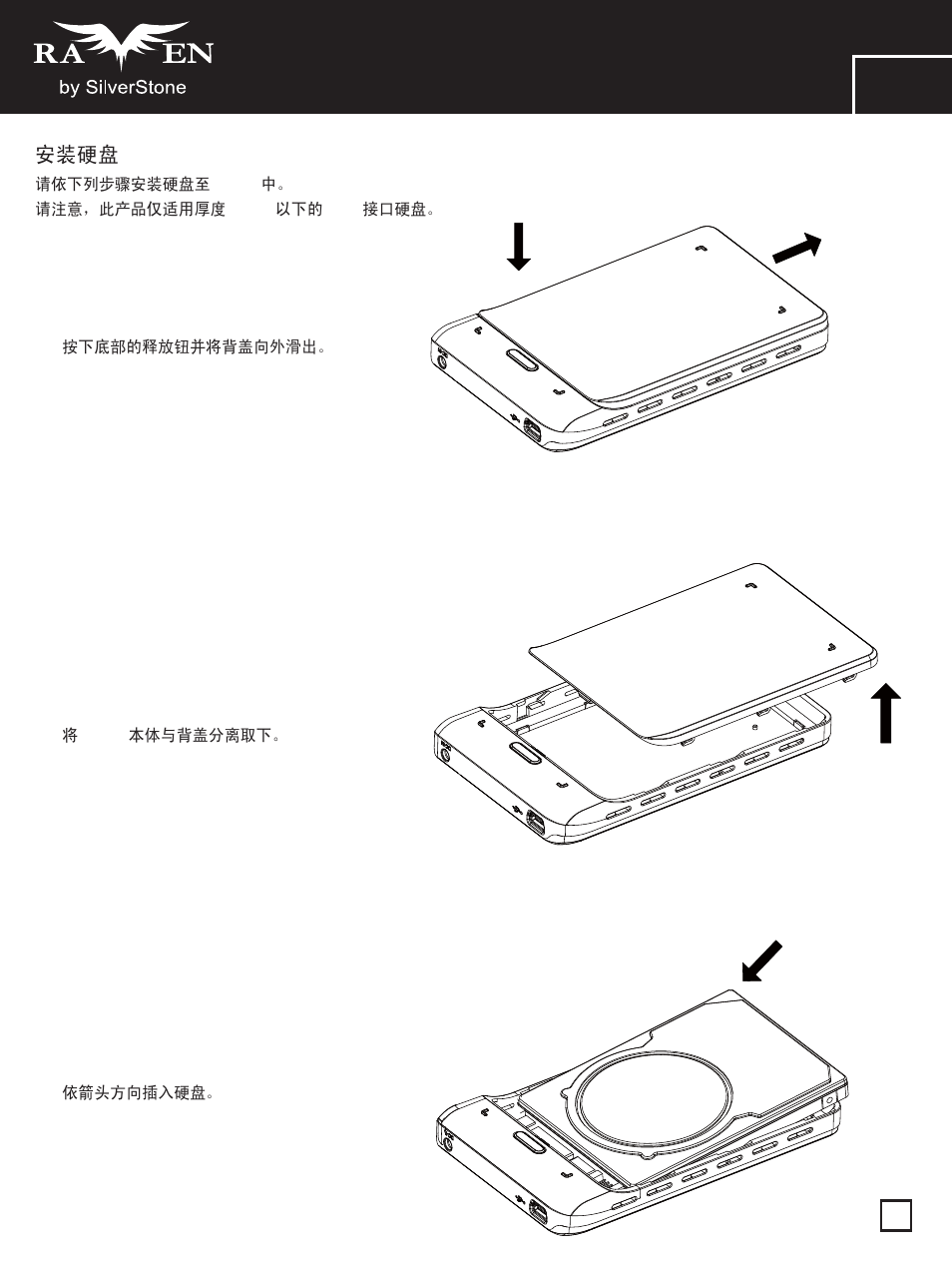 Manual-sst-rvs02(s030)-p36-v1, Rvs02 | SilverStone RVS02 User Manual | Page 37 / 44