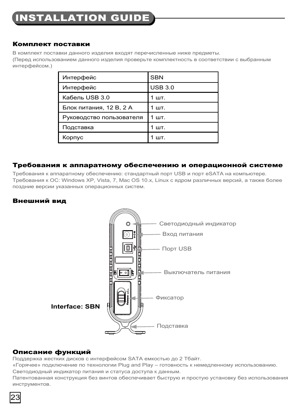 Ts07(s033)-manual-p23.pdf, Lnstallation guide | SilverStone TS07 User Manual | Page 24 / 44