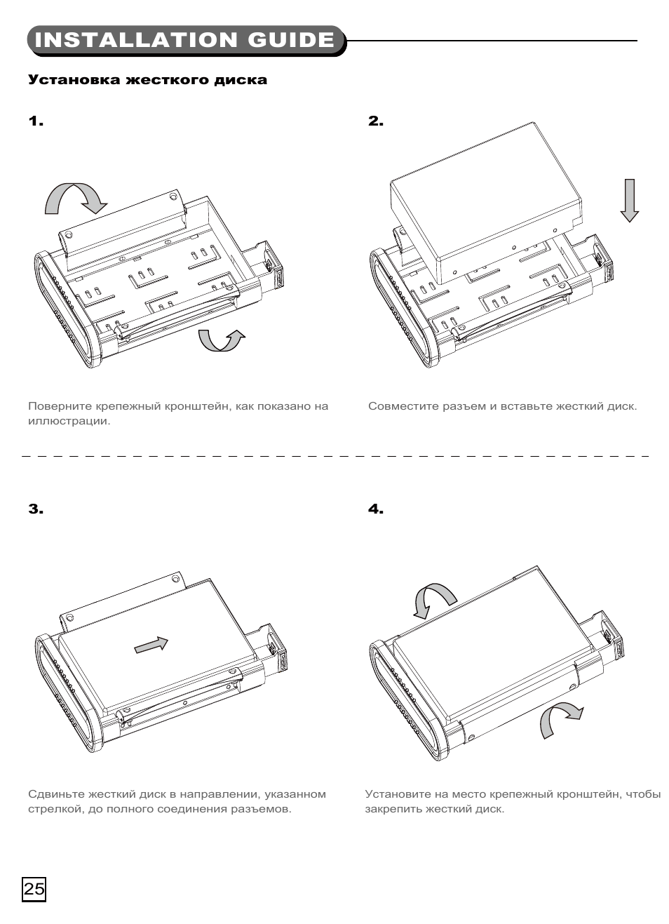 Ts07(s033)-manual-p25.pdf, Lnstallation guide | SilverStone TS07 User Manual | Page 26 / 44