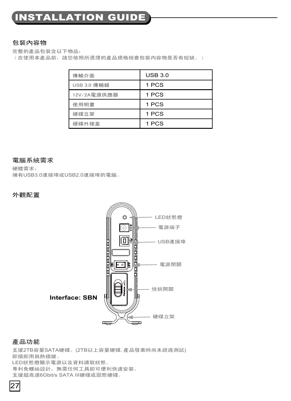 Ts07(s033)-manual-p27.pdf, Lnstallation guide | SilverStone TS07 User Manual | Page 28 / 44