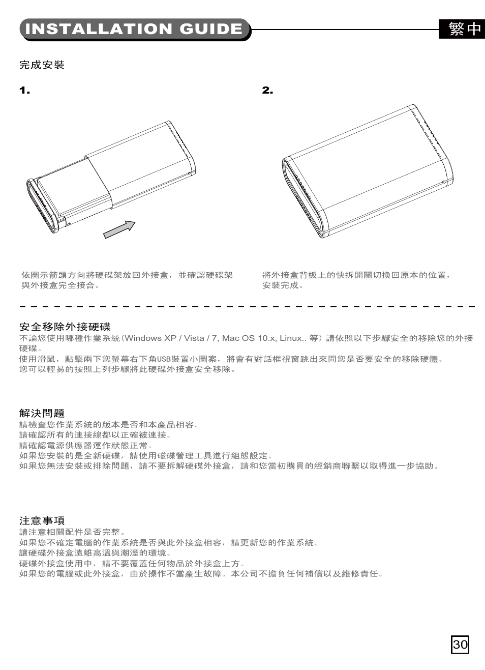 Ts07(s033)-manual-p30.pdf, Lnstallation guide | SilverStone TS07 User Manual | Page 31 / 44