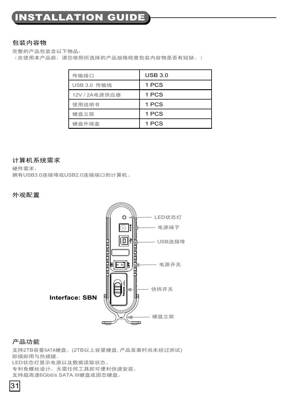 Ts07(s033)-manual-p31.pdf, Lnstallation guide | SilverStone TS07 User Manual | Page 32 / 44