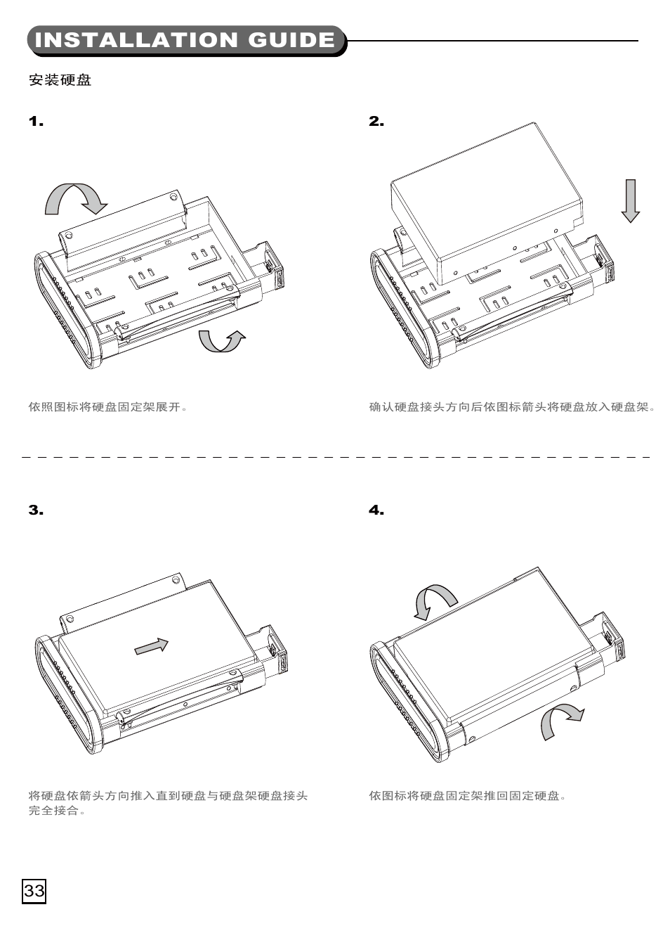 Ts07(s033)-manual-p33.pdf, Lnstallation guide | SilverStone TS07 User Manual | Page 34 / 44