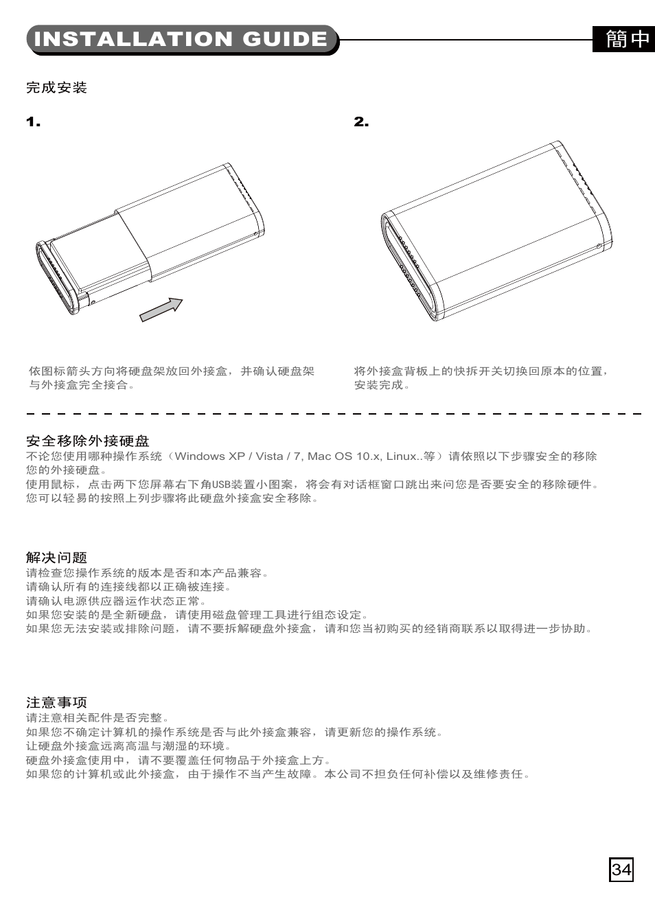 Ts07(s033)-manual-p34.pdf, Lnstallation guide | SilverStone TS07 User Manual | Page 35 / 44