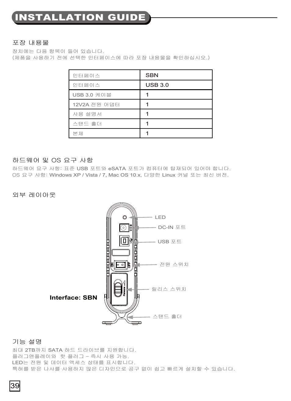 Ts07(s033)-manual-p39.pdf, Lnstallation guide | SilverStone TS07 User Manual | Page 40 / 44