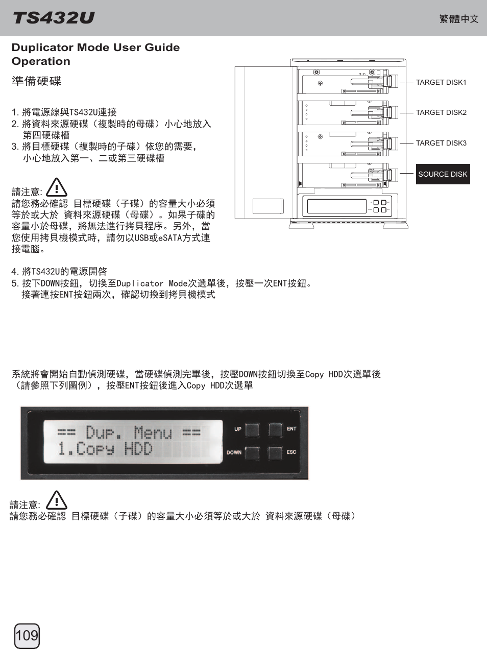 Manual-ts432u(trt-33)-p109-v1, Ts432u, Duplicator mode user guide operation Ⓦۏ | SilverStone TS432U User Manual | Page 110 / 148