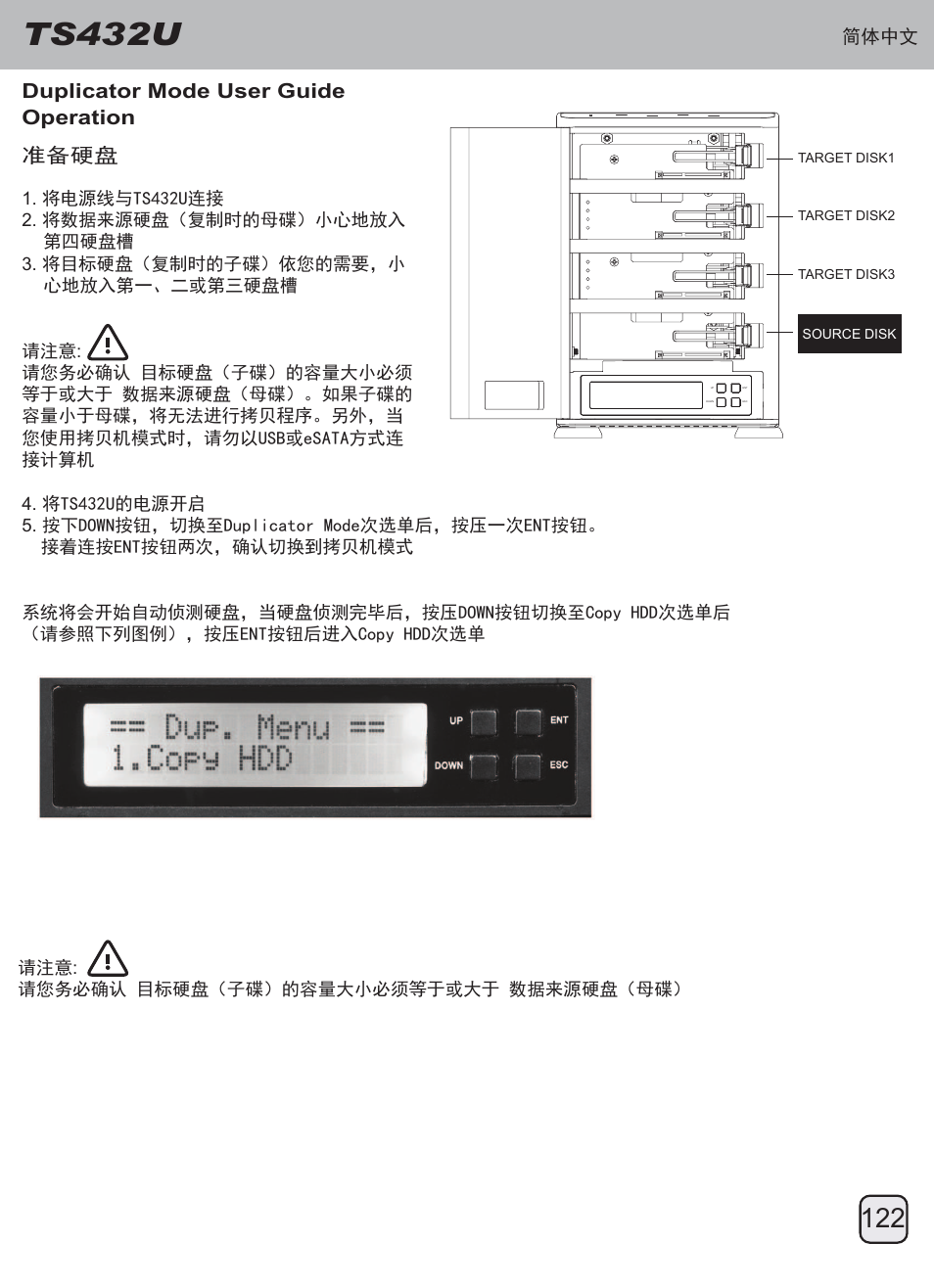 Manual-ts432u(trt-33)-p122-v1, Ts432u, Duplicator mode user guide operation ߼༽⺢ⴎ | SilverStone TS432U User Manual | Page 123 / 148