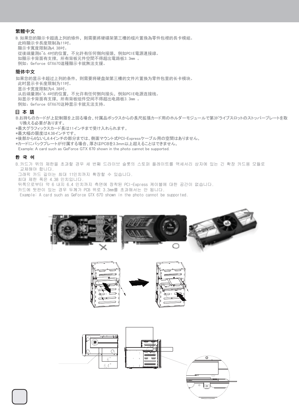 Manual-ds380(c219)-v1-p19, Component size limitations | SilverStone DS380 User Manual | Page 20 / 32