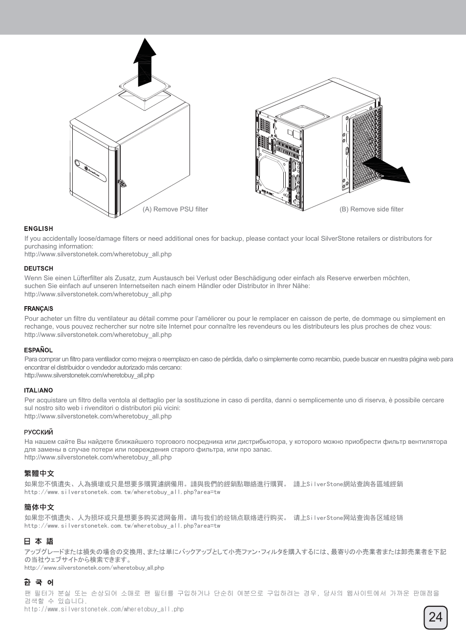 Manual-ds380(c219)-v1-p24, Upgrade and maintenance | SilverStone DS380 User Manual | Page 25 / 32
