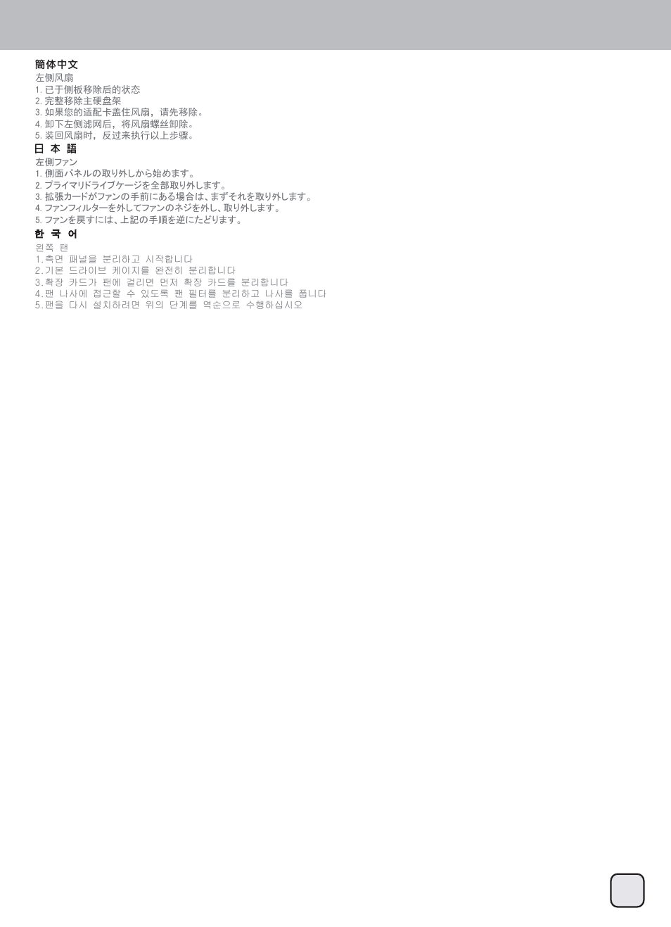 Manual-ds380(c219)-v1-p26, Upgrade and maintenance | SilverStone DS380 User Manual | Page 27 / 32