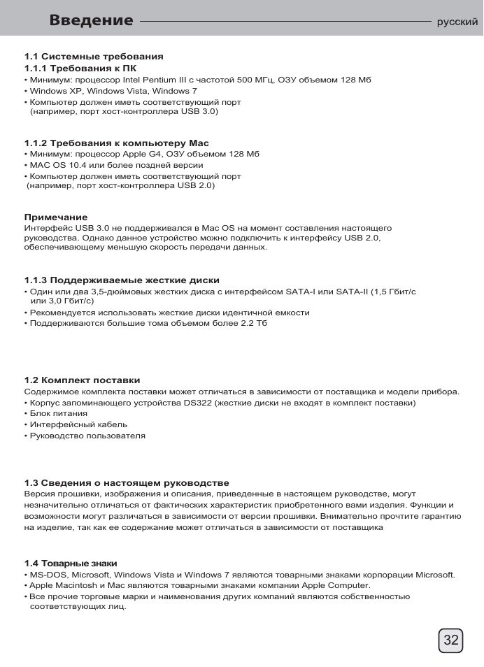 Manual-ds322(s038)-v1-p32, Введение | SilverStone DS322 User Manual | Page 33 / 63