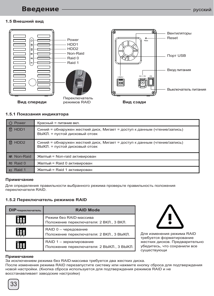 Manual-ds322(s038)-v1-p33, Введение | SilverStone DS322 User Manual | Page 34 / 63