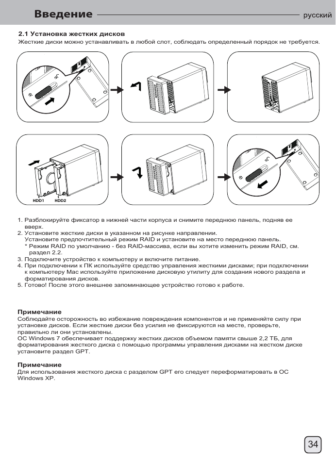 Manual-ds322(s038)-v1-p34, Введение | SilverStone DS322 User Manual | Page 35 / 63