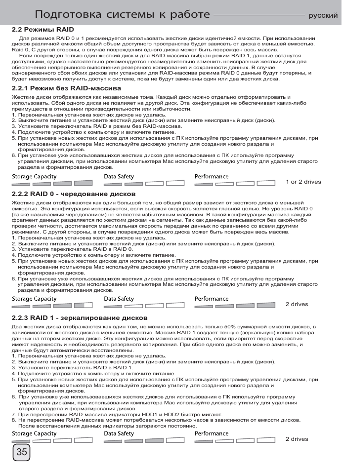Manual-ds322(s038)-v1-p35, Подготовка системы к работе | SilverStone DS322 User Manual | Page 36 / 63