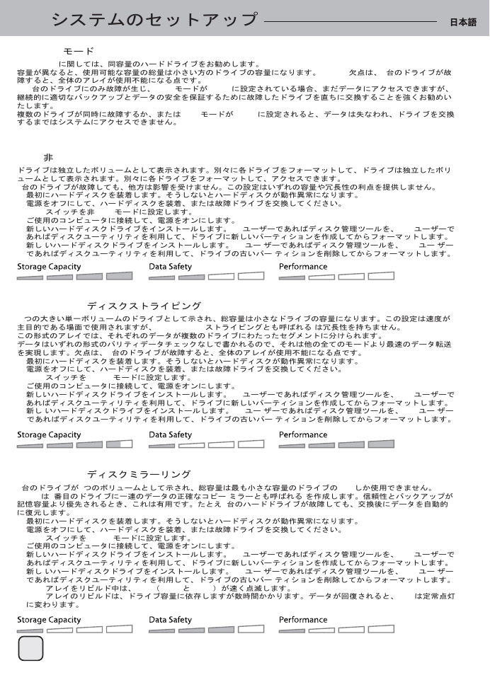 Manual-ds322(s038)-v1-p41, システムのセットアップ | SilverStone DS322 User Manual | Page 42 / 63