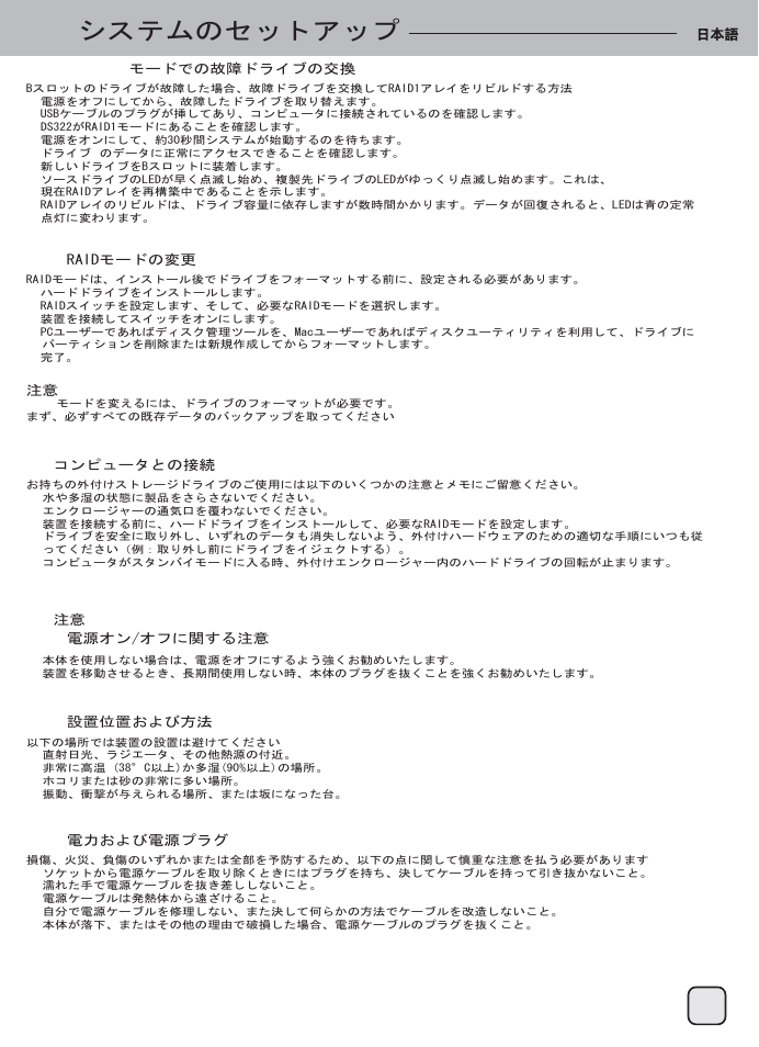 Manual-ds322(s038)-v1-p42, システムのセットアップ | SilverStone DS322 User Manual | Page 43 / 63