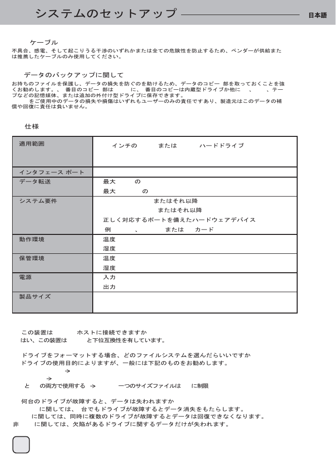 Manual-ds322(s038)-v1-p43, システムのセットアップ | SilverStone DS322 User Manual | Page 44 / 63