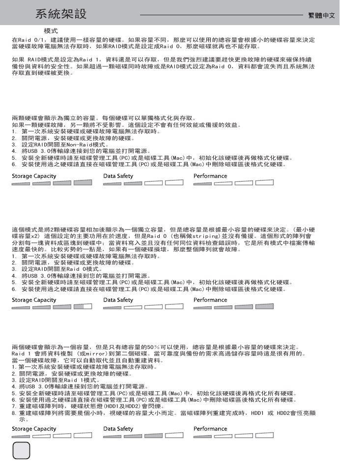 Manual-ds322(s038)-v1-p47, 系統架設 | SilverStone DS322 User Manual | Page 48 / 63