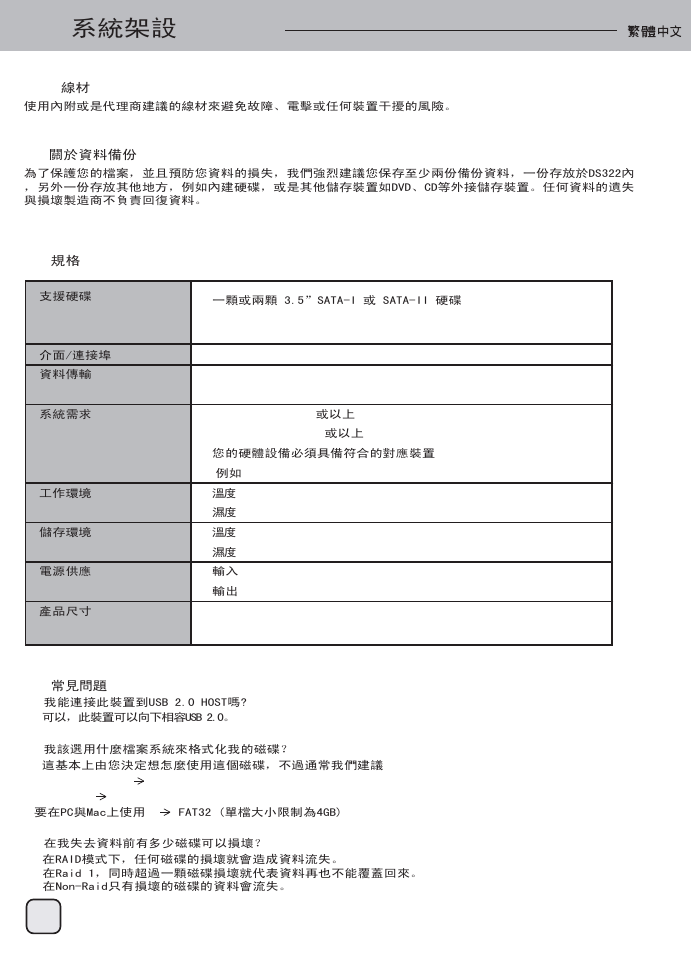 Manual-ds322(s038)-v1-p49, 系統架設 | SilverStone DS322 User Manual | Page 50 / 63