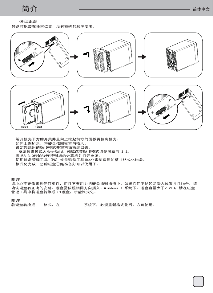 Manual-ds322(s038)-v1-p52 | SilverStone DS322 User Manual | Page 53 / 63