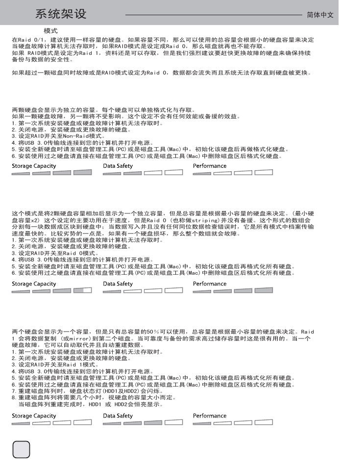 Manual-ds322(s038)-v1-p53, 系统架设 | SilverStone DS322 User Manual | Page 54 / 63