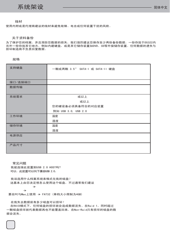 Manual-ds322(s038)-v1-p55, 系统架设 | SilverStone DS322 User Manual | Page 56 / 63