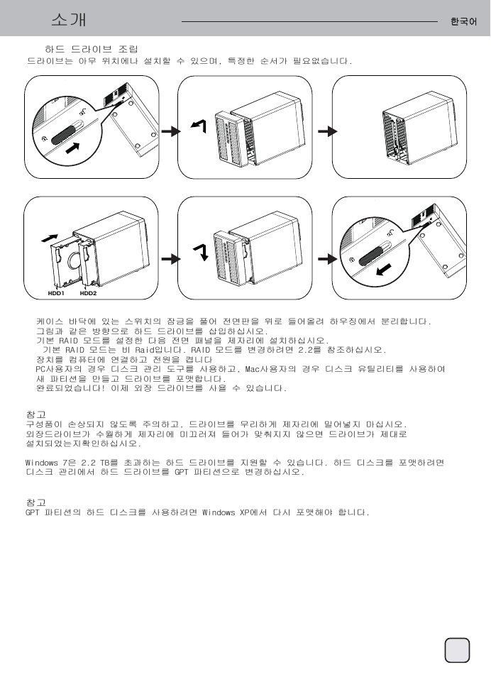 Manual-ds322(s038)-v1-p58 | SilverStone DS322 User Manual | Page 59 / 63
