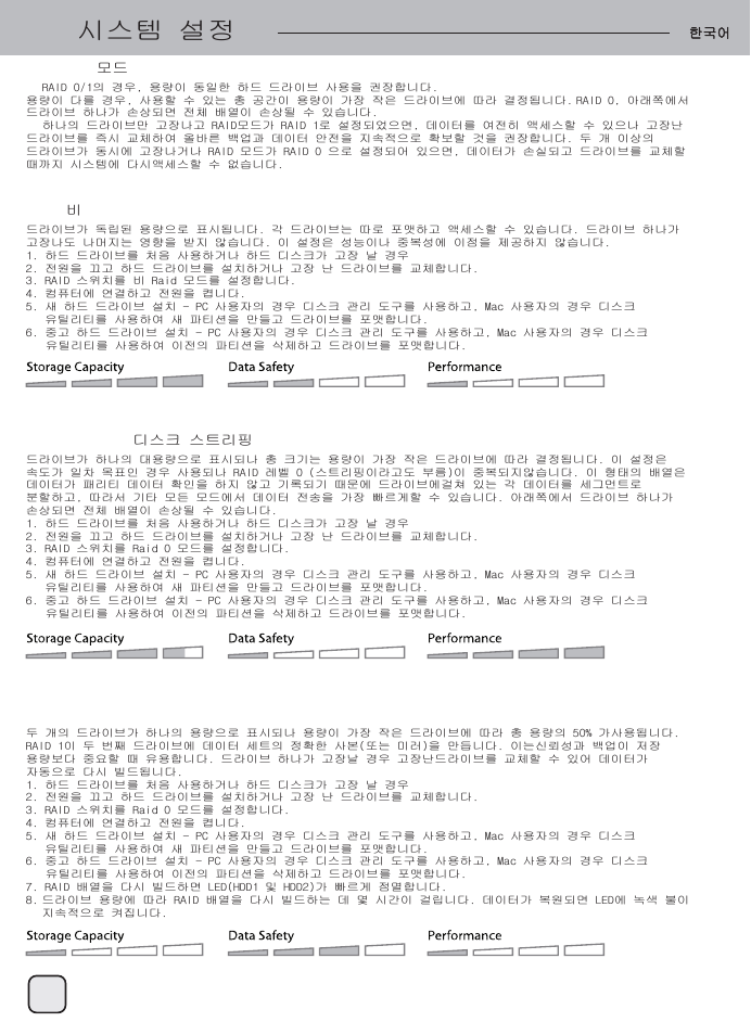 Manual-ds322(s038)-v1-p59, 시스템 설정 | SilverStone DS322 User Manual | Page 60 / 63