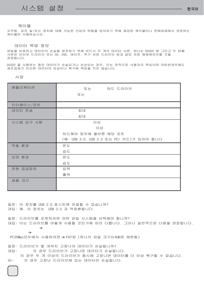 Manual-ds322(s038)-v1-p61, 시스템 설정 | SilverStone DS322 User Manual | Page 62 / 63