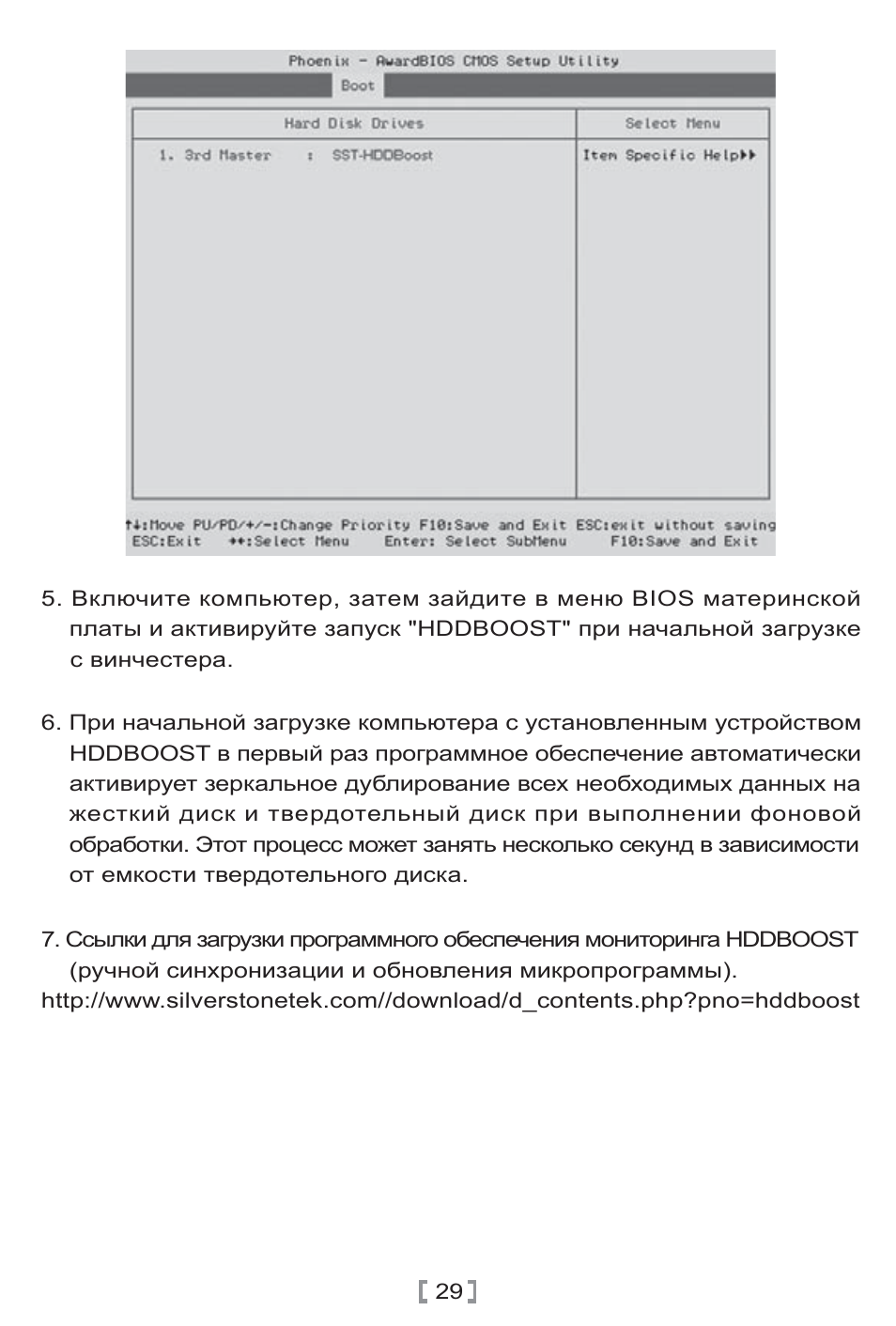Manual-(a093) sst-hddboost-29.pdf | SilverStone HDDBOOST User Manual | Page 30 / 54