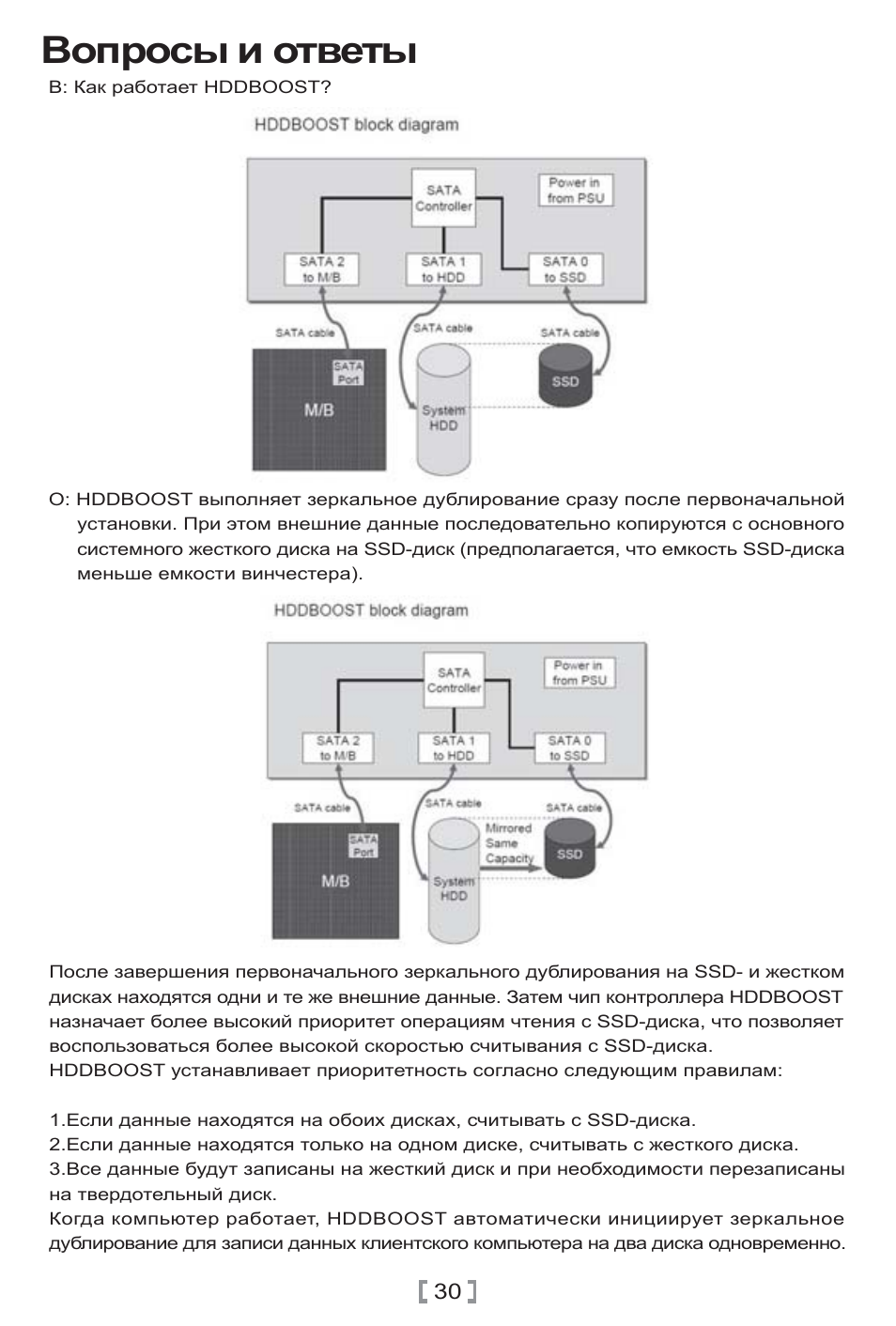 Manual-(a093) sst-hddboost-30.pdf, Вопросы и ответы | SilverStone HDDBOOST User Manual | Page 31 / 54