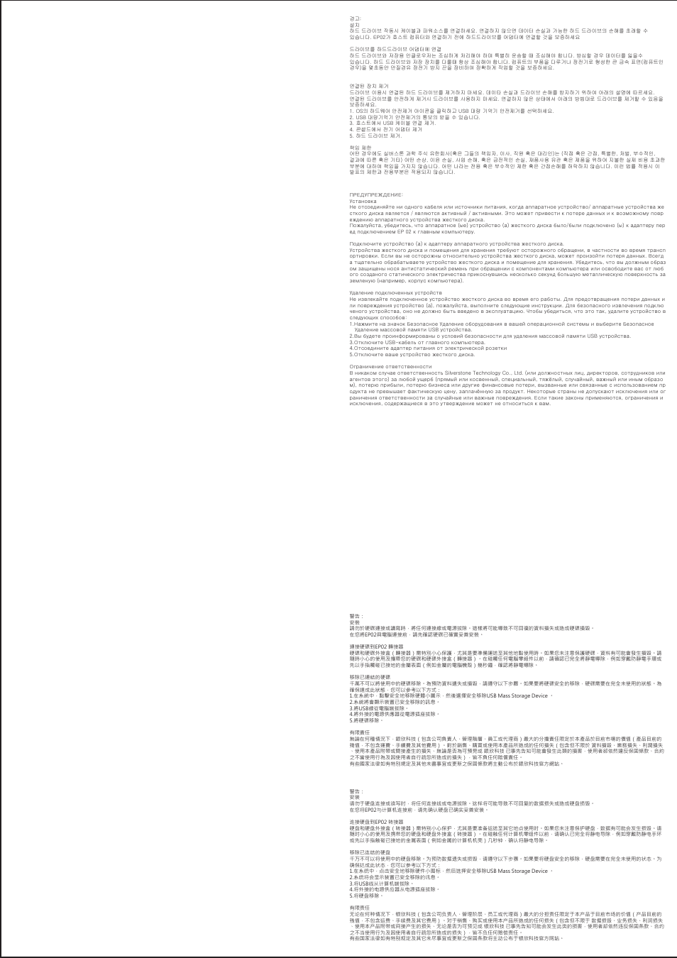 SilverStone EP02 User Manual | Page 2 / 2