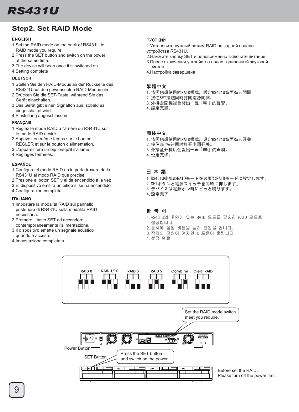 Manual-rs431u(trt-47)-p9-v1, Rs431u, Step2. set raid mode | SilverStone RS431U User Manual | Page 10 / 20
