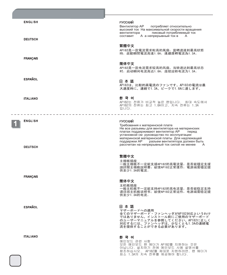 Ap182(a130)-manual-p03, Connection requirements | SilverStone AP182 User Manual | Page 4 / 11
