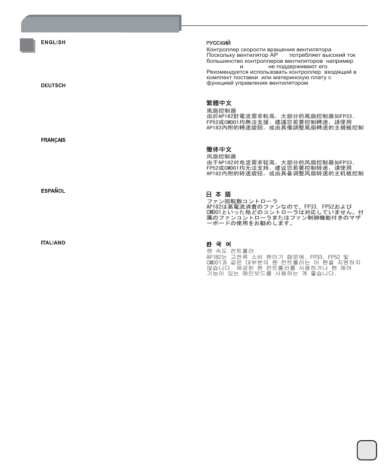 Ap182(a130)-manual-p06, Connection requirements | SilverStone AP182 User Manual | Page 7 / 11