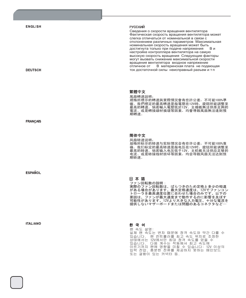 Ap182(a130)-manual-p07, Fan speed explanation | SilverStone AP182 User Manual | Page 8 / 11