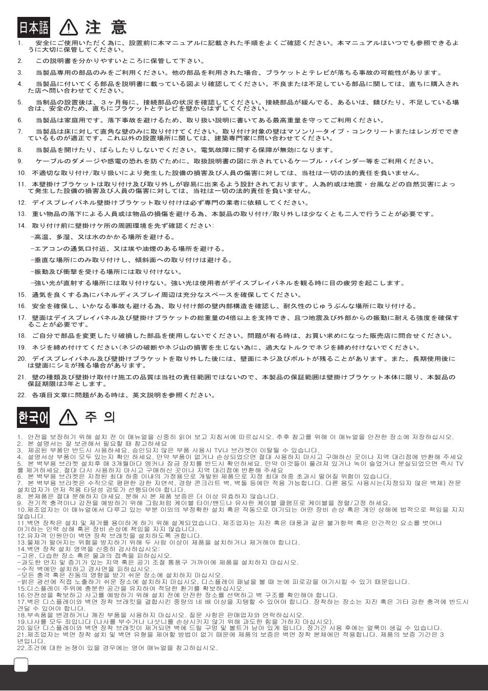 SilverStone TM01_TM02_TM03_TM04 User Manual | Page 24 / 28