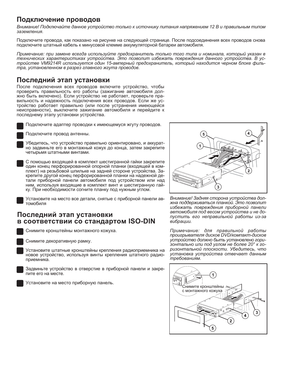 Iso-din | CHALLENGER VM9214R User Manual | Page 15 / 20