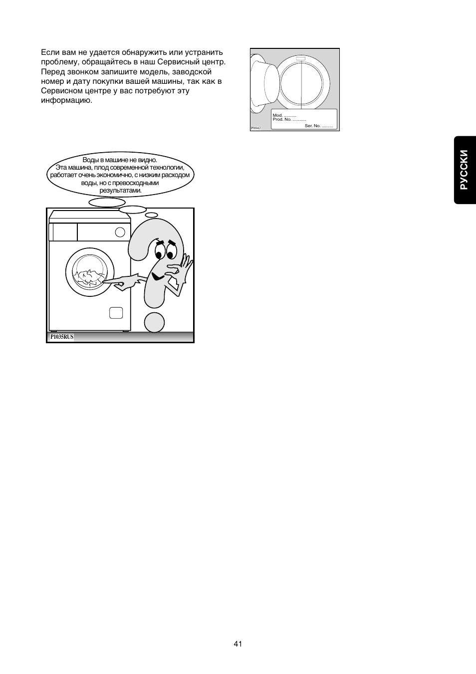 Кмллда english | Zanussi FA 523 User Manual | Page 41 / 42