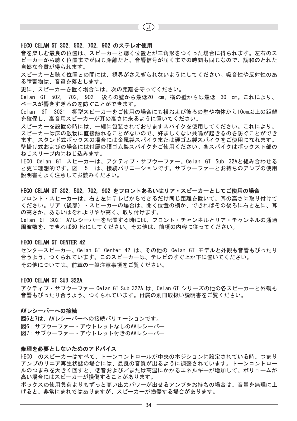 Heco Celan GT Sub 322A User Manual | Page 34 / 44