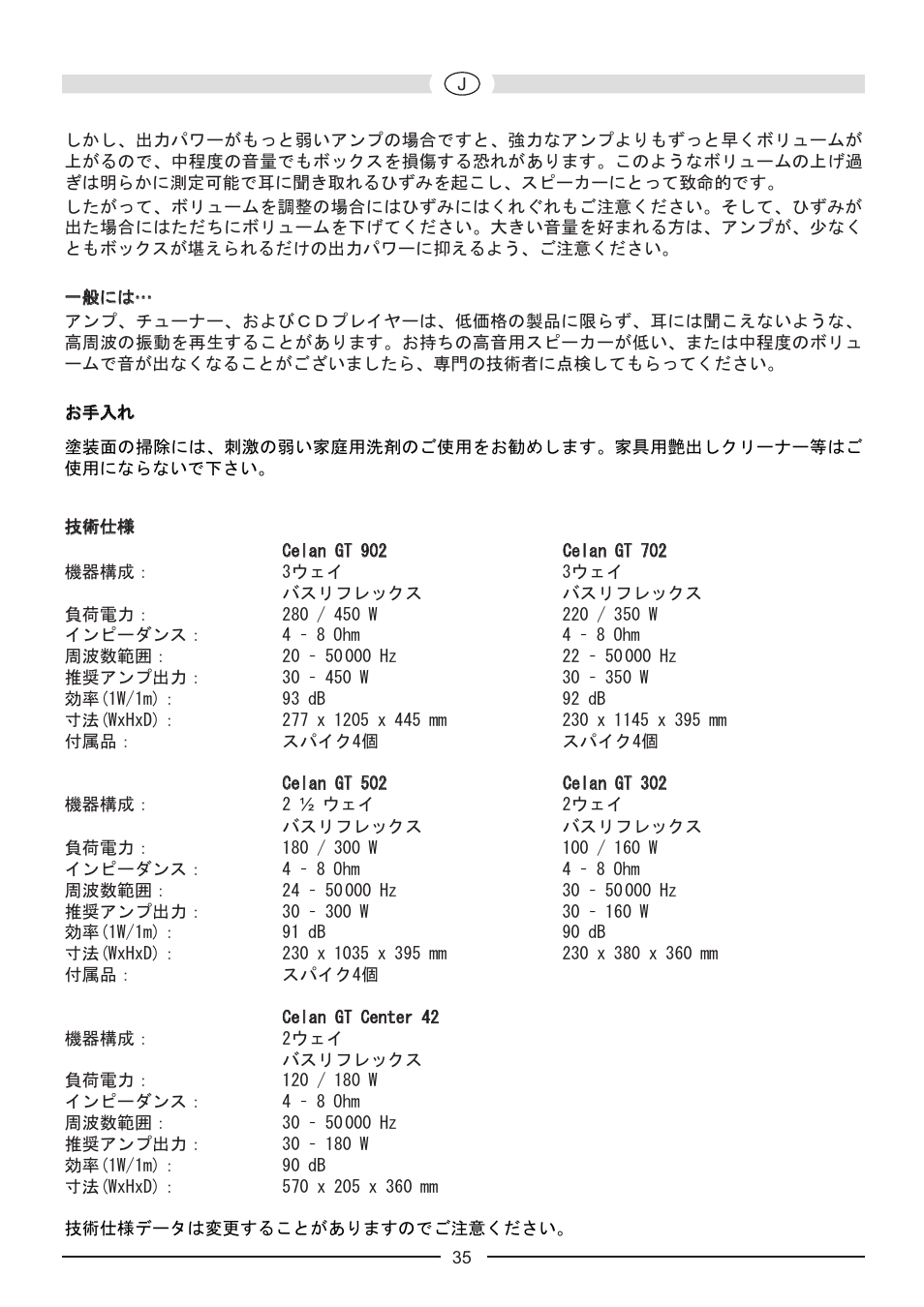 Heco Celan GT Sub 322A User Manual | Page 35 / 44