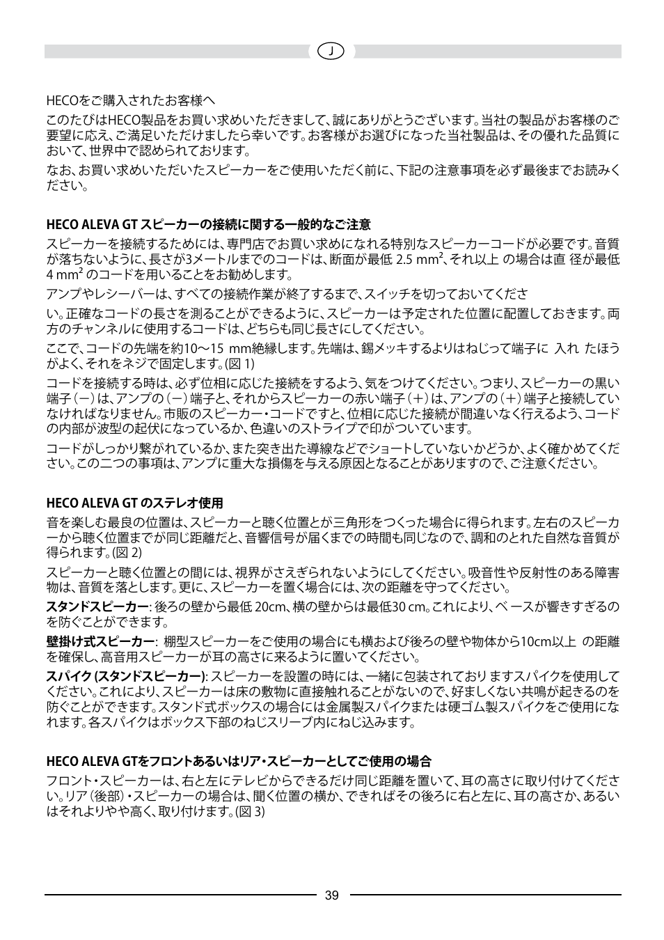 Heco Aleva GT Center 32 User Manual | Page 39 / 48