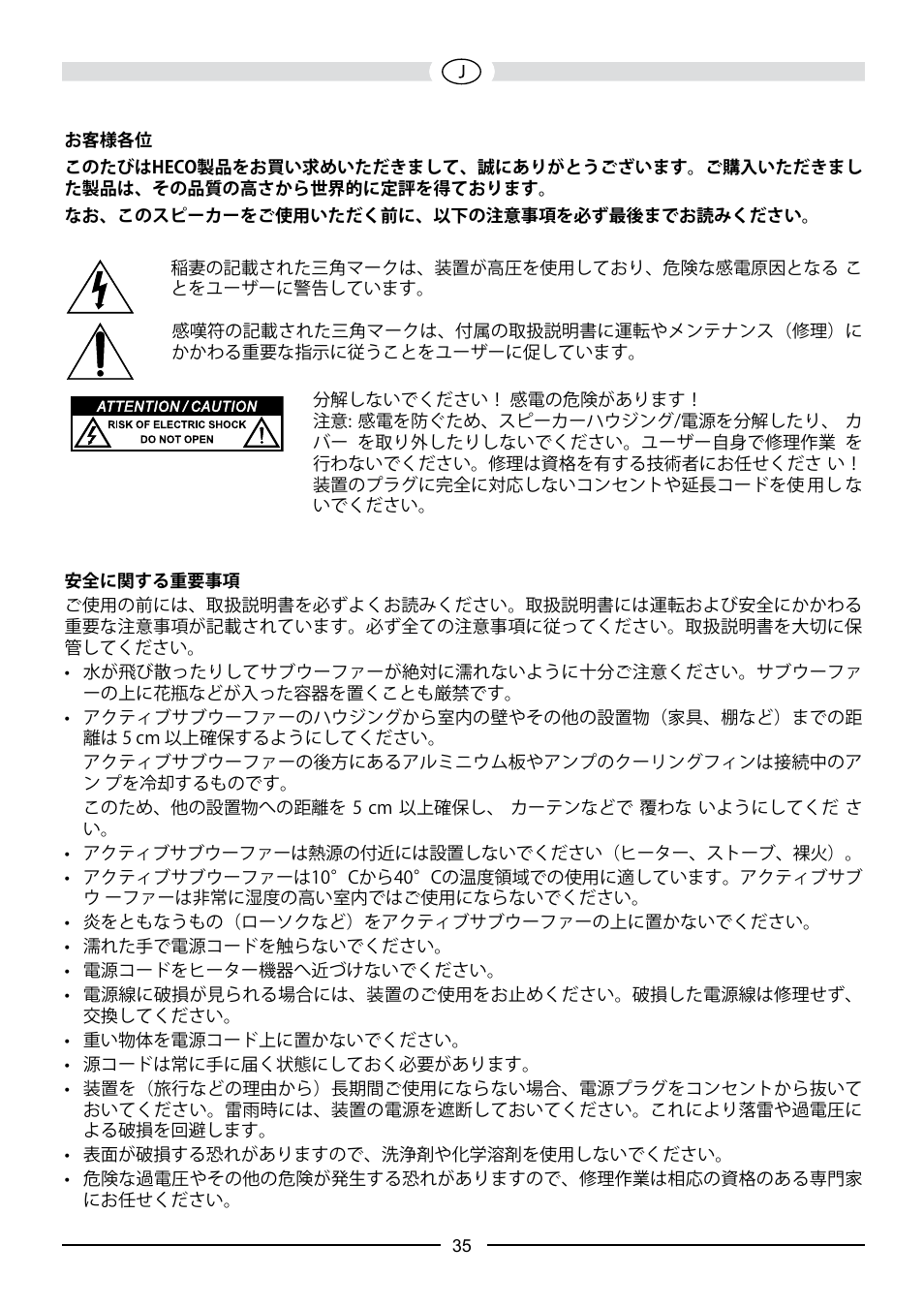 Heco Aleva GT Sub 322A User Manual | Page 35 / 44