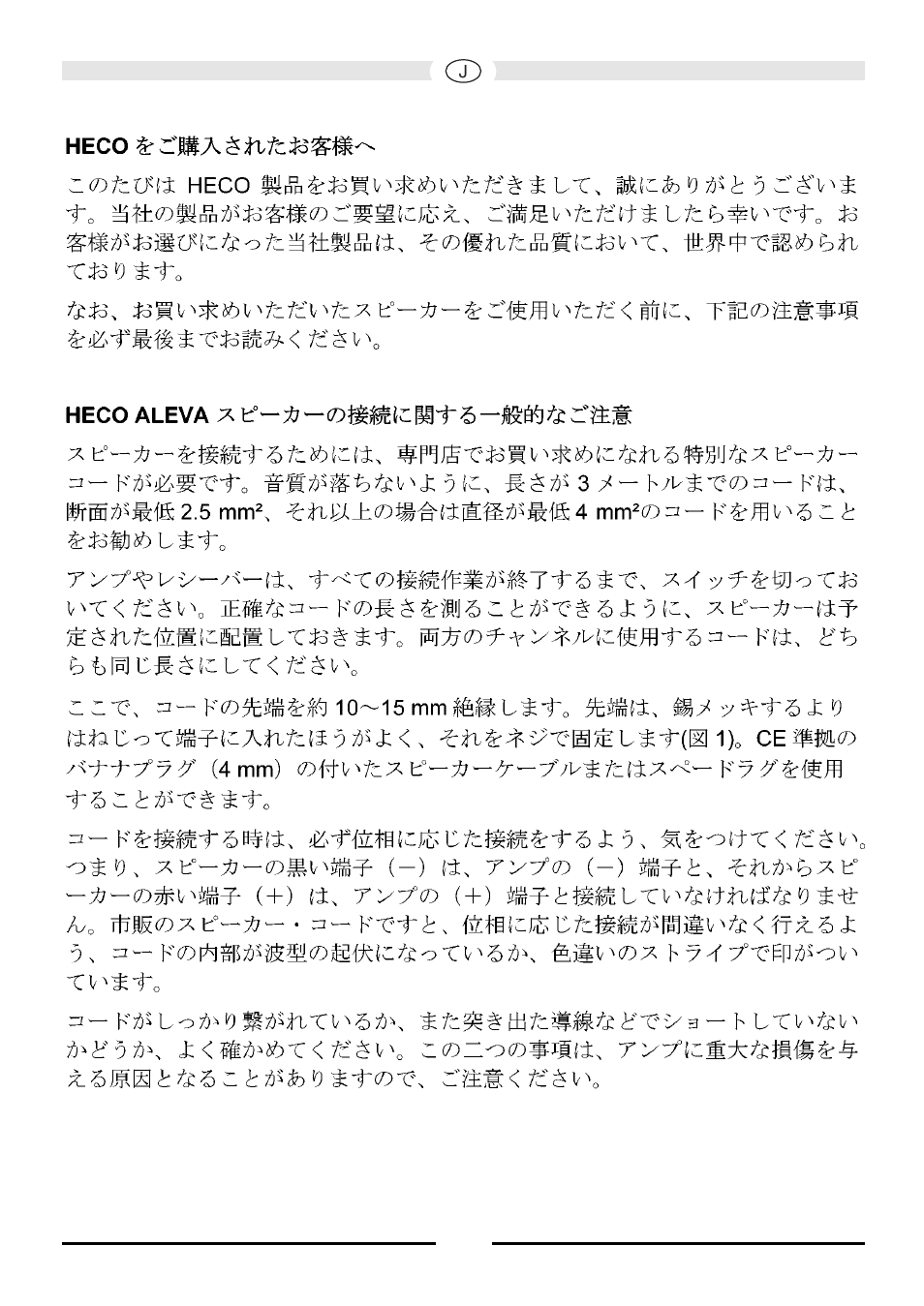 Heco Aleva 200 TC User Manual | Page 51 / 64