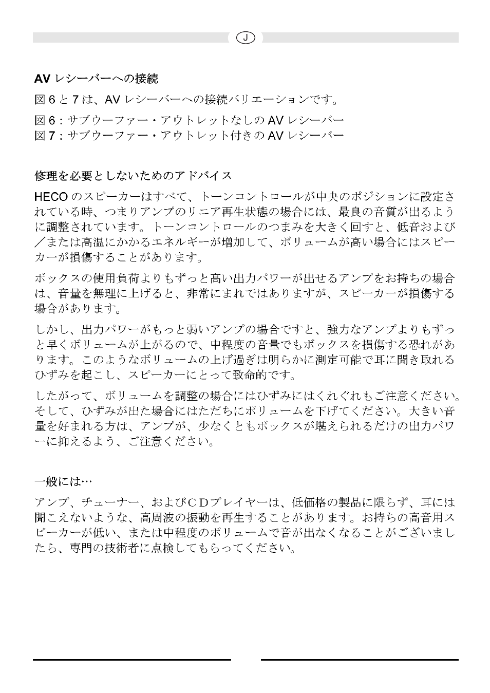 Heco Aleva 200 TC User Manual | Page 54 / 64