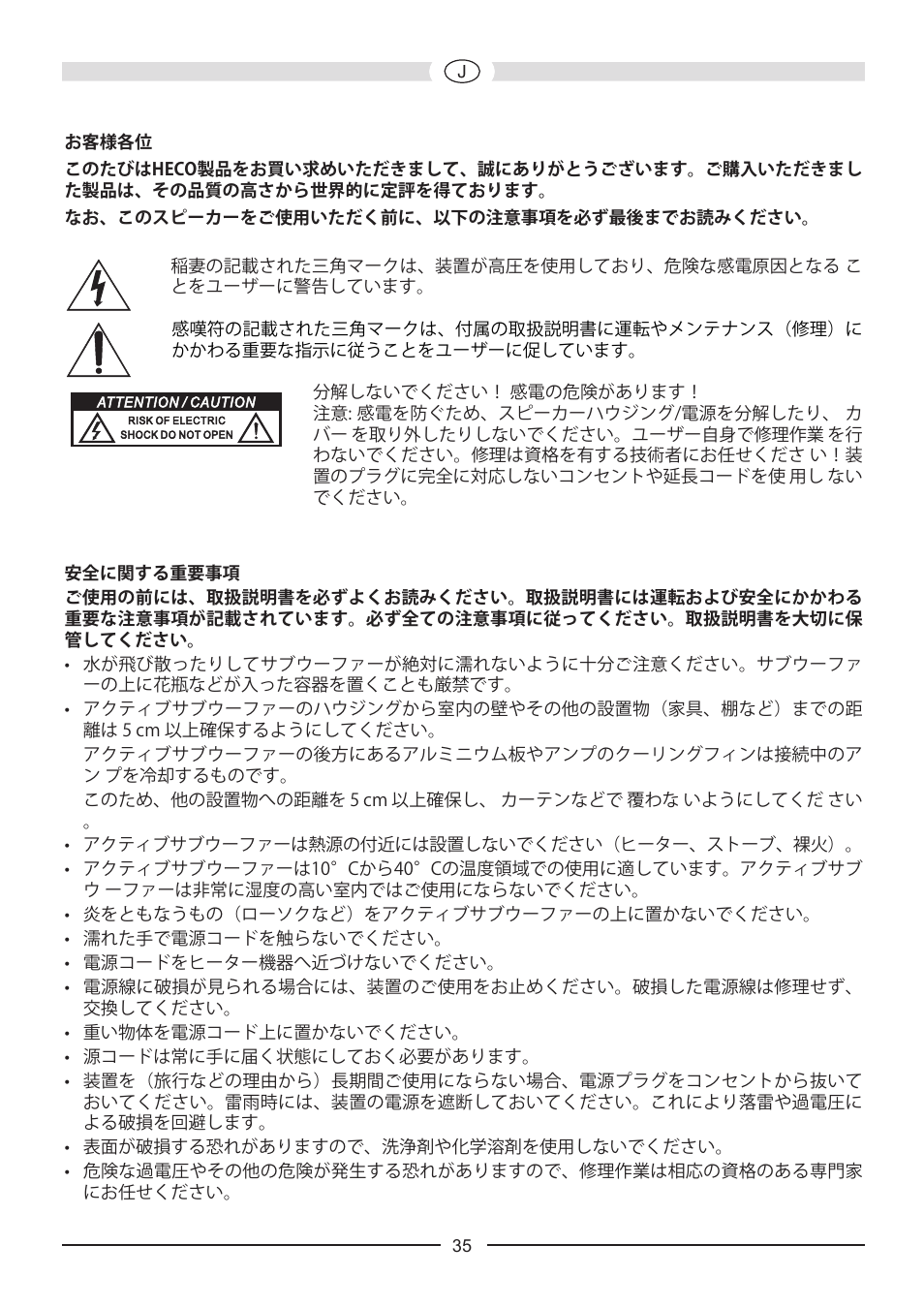 Heco Victa Prime Sub 252A User Manual | Page 35 / 44