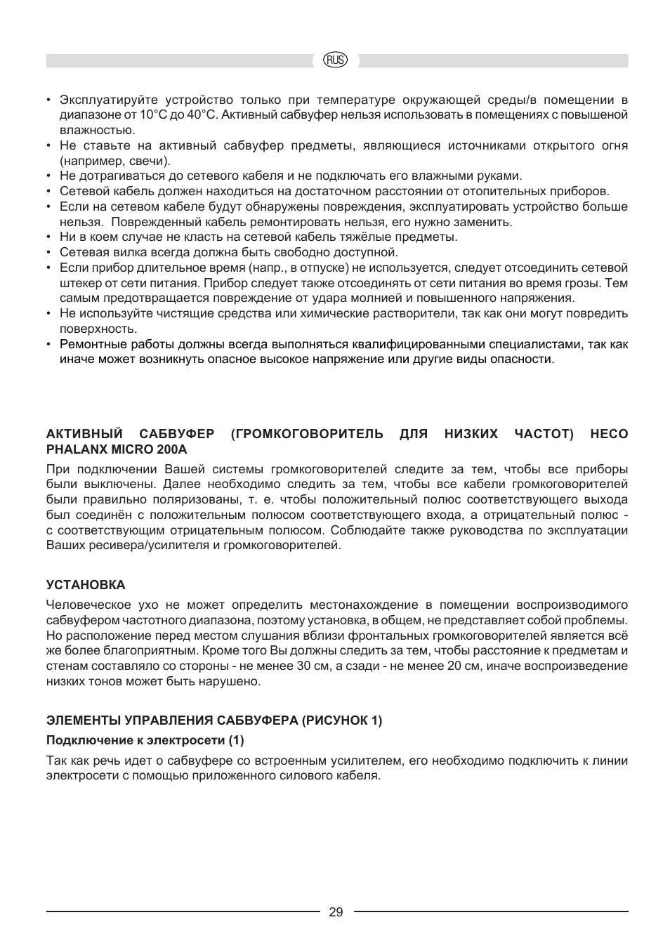 Heco Phalanx Micro 200 A User Manual | Page 29 / 44